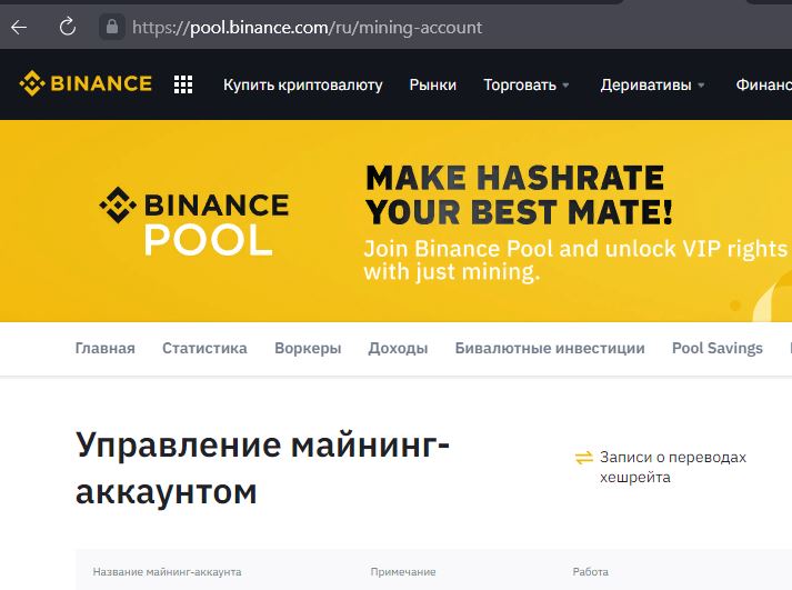 Майнинг аккаунт на Binance