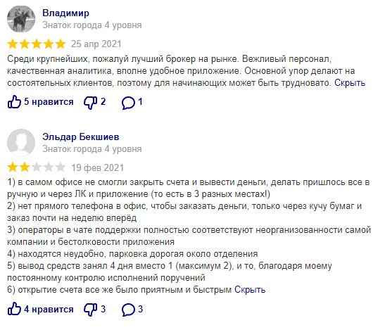 Скриншоты отзывов о БКС Мир инвестиций