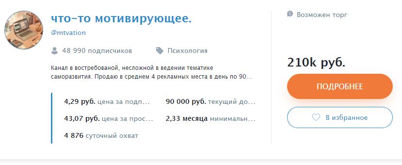 Продажа телеграм канала на бирже