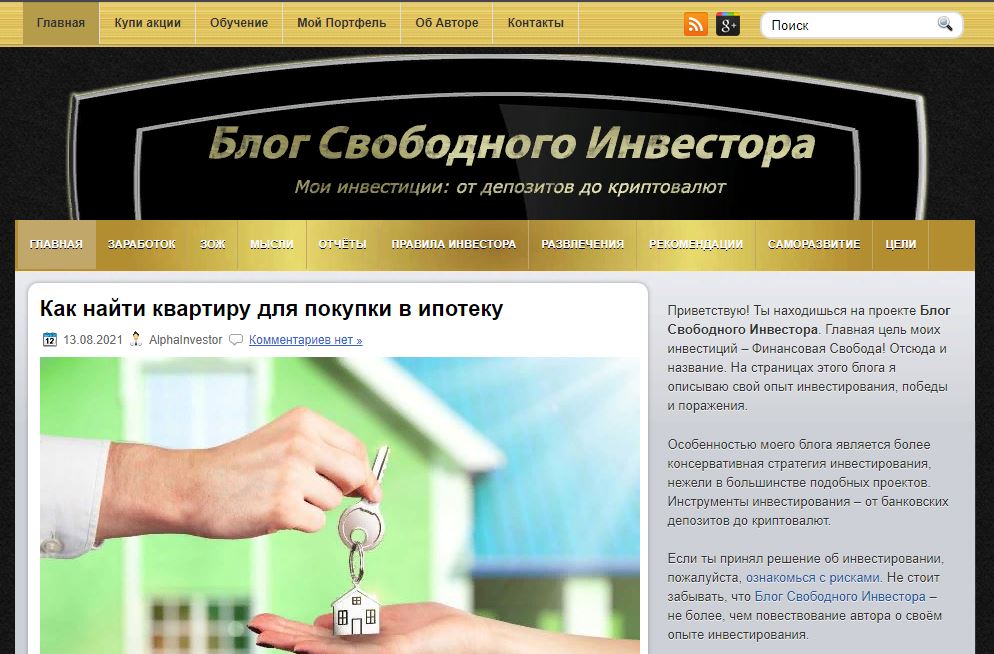 Скриншот сайта alphainvestor.ru