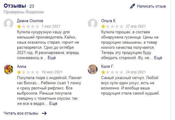 Отзывы kraft heinz в Яндексе