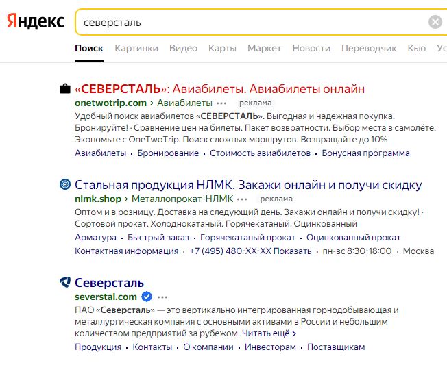 поисковой запрос Северсталь в Яндексе