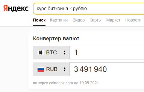 8000 биткоинов в рубли