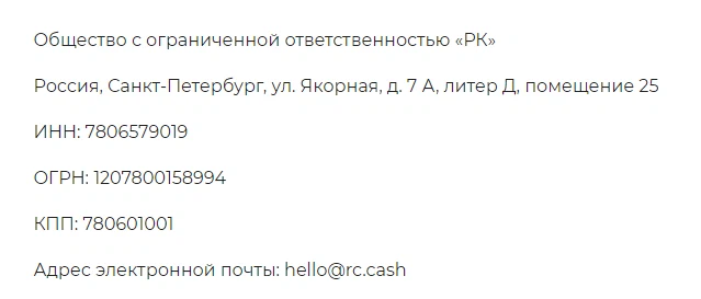 Контакты RC GROUP