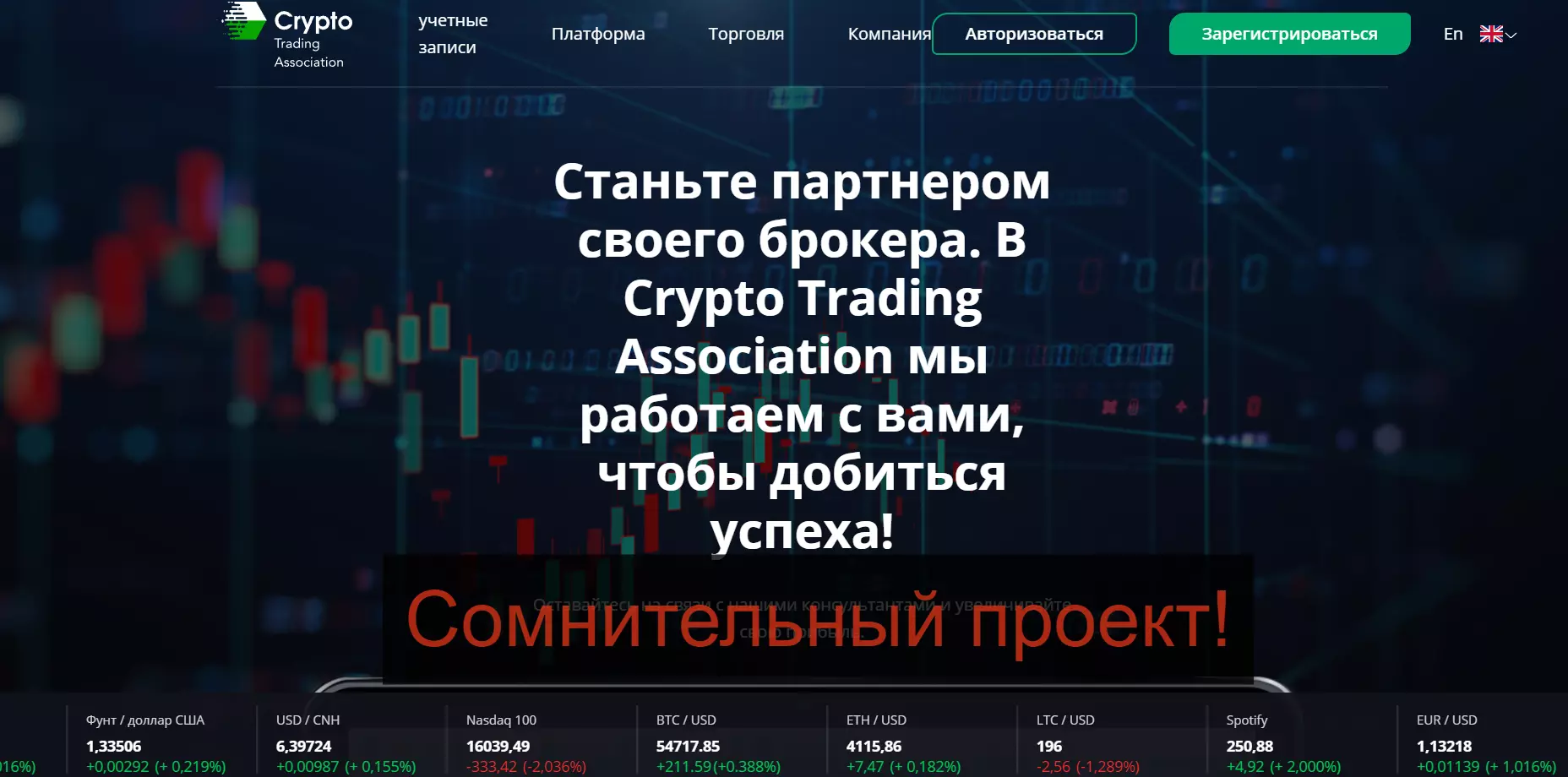 Crypto Trading Association - отзывы, обзор и репутация cta-capitals.com