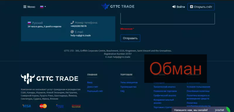 Как обманывает GTTC Trade