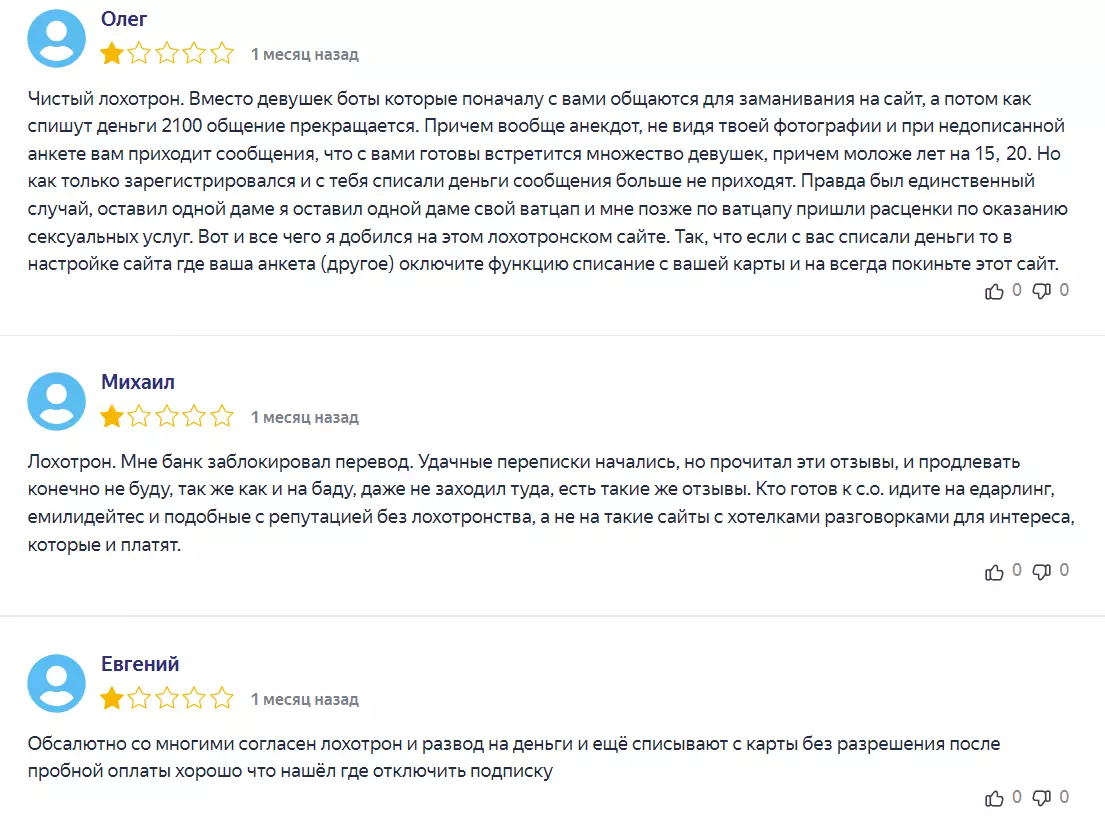 Отзывы клиентов Vsegda.love