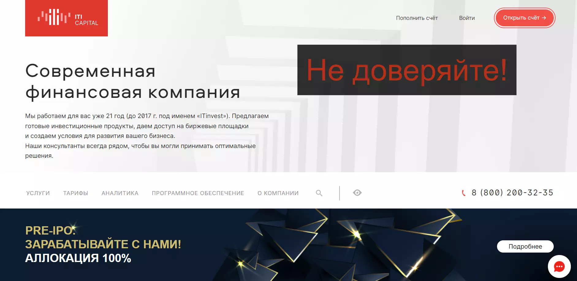 Отзывы вкладчиков о ITI Capital - брокер iticapital.ru