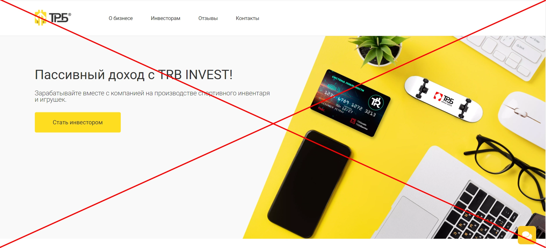 Trb Invest - отзывы клиентов о компании trb-invest.ru