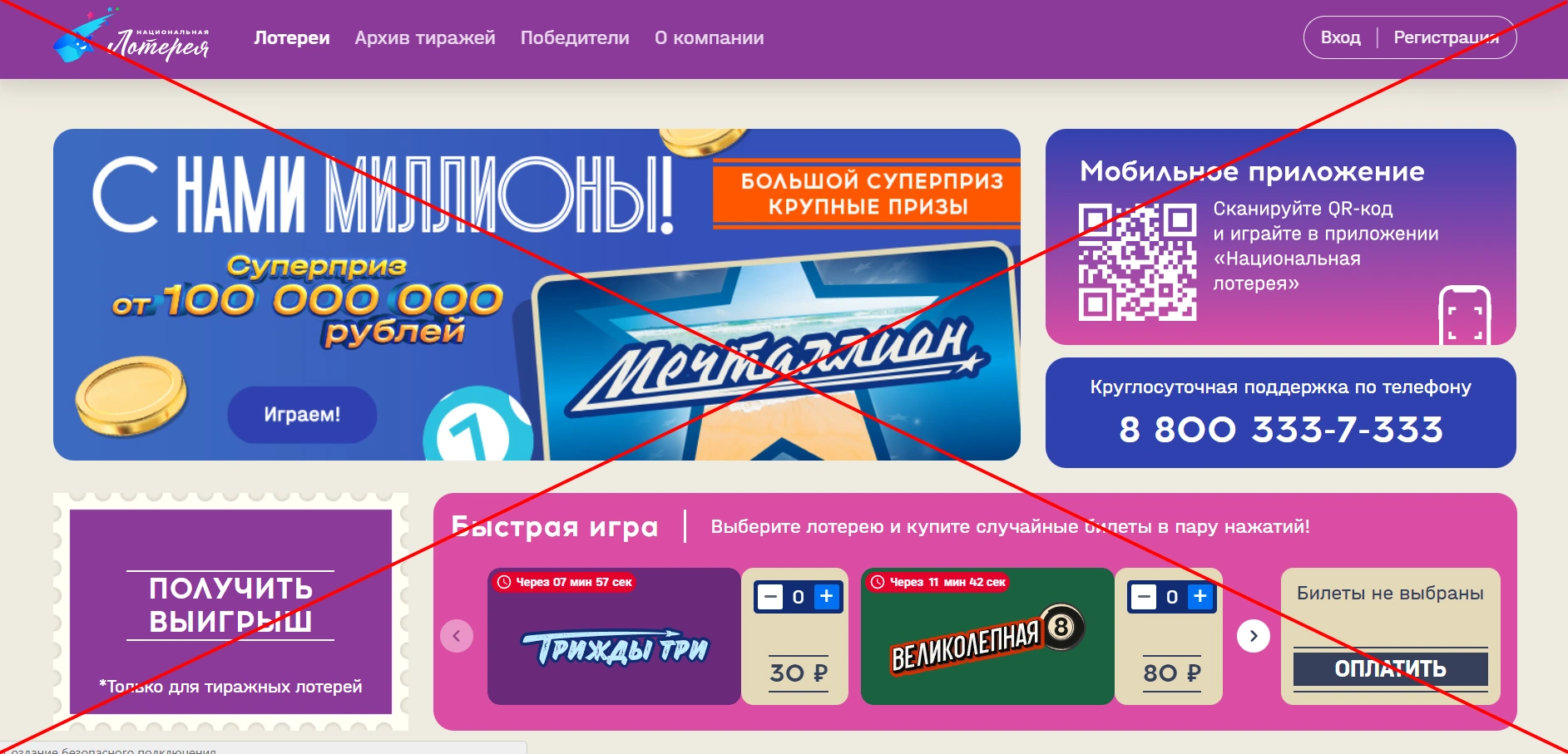 Национальная лотерея (nationallottery.ru) - отзывы реальных людей 2022