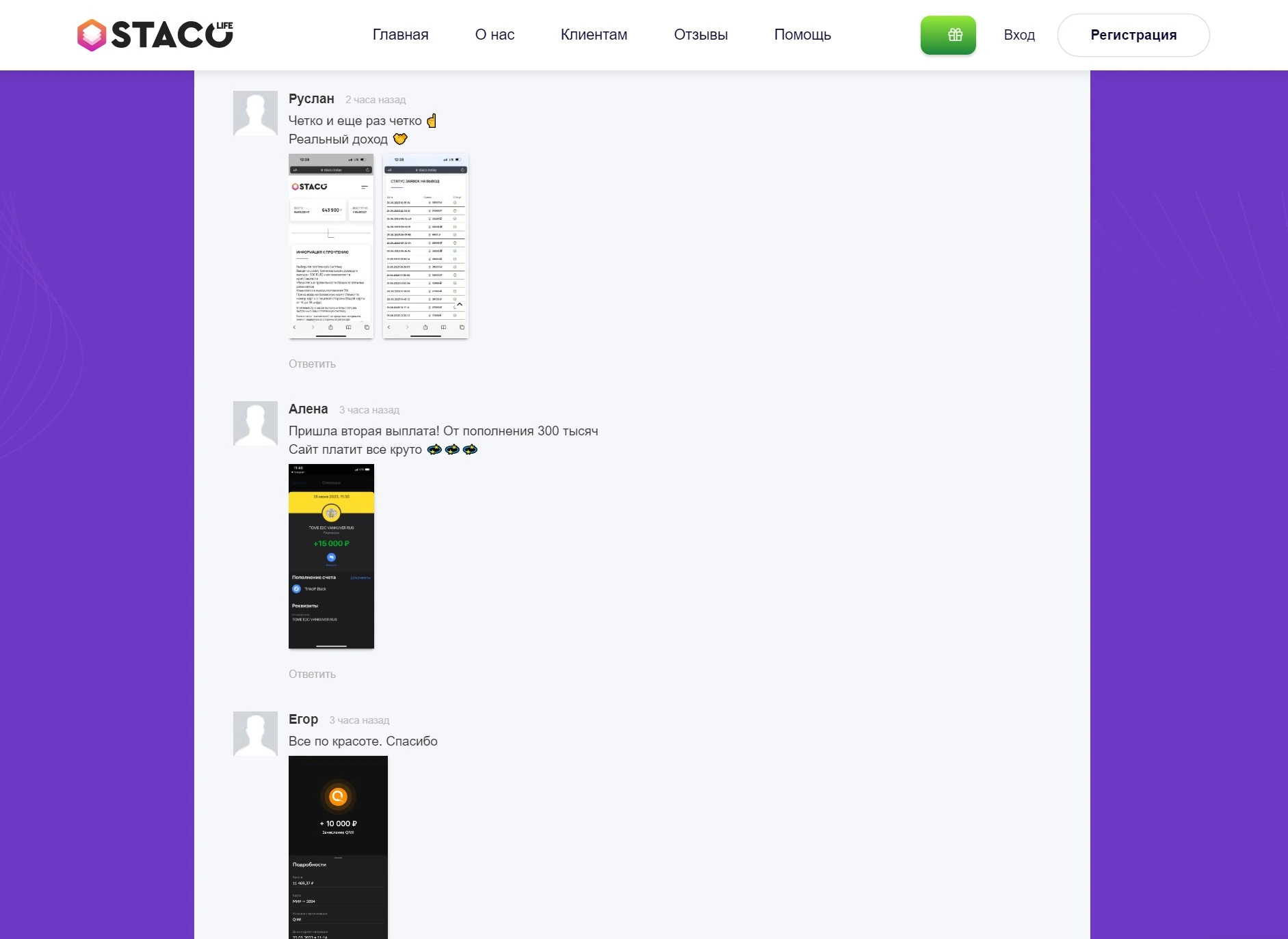 Скриншоты выплат в платформе Staco