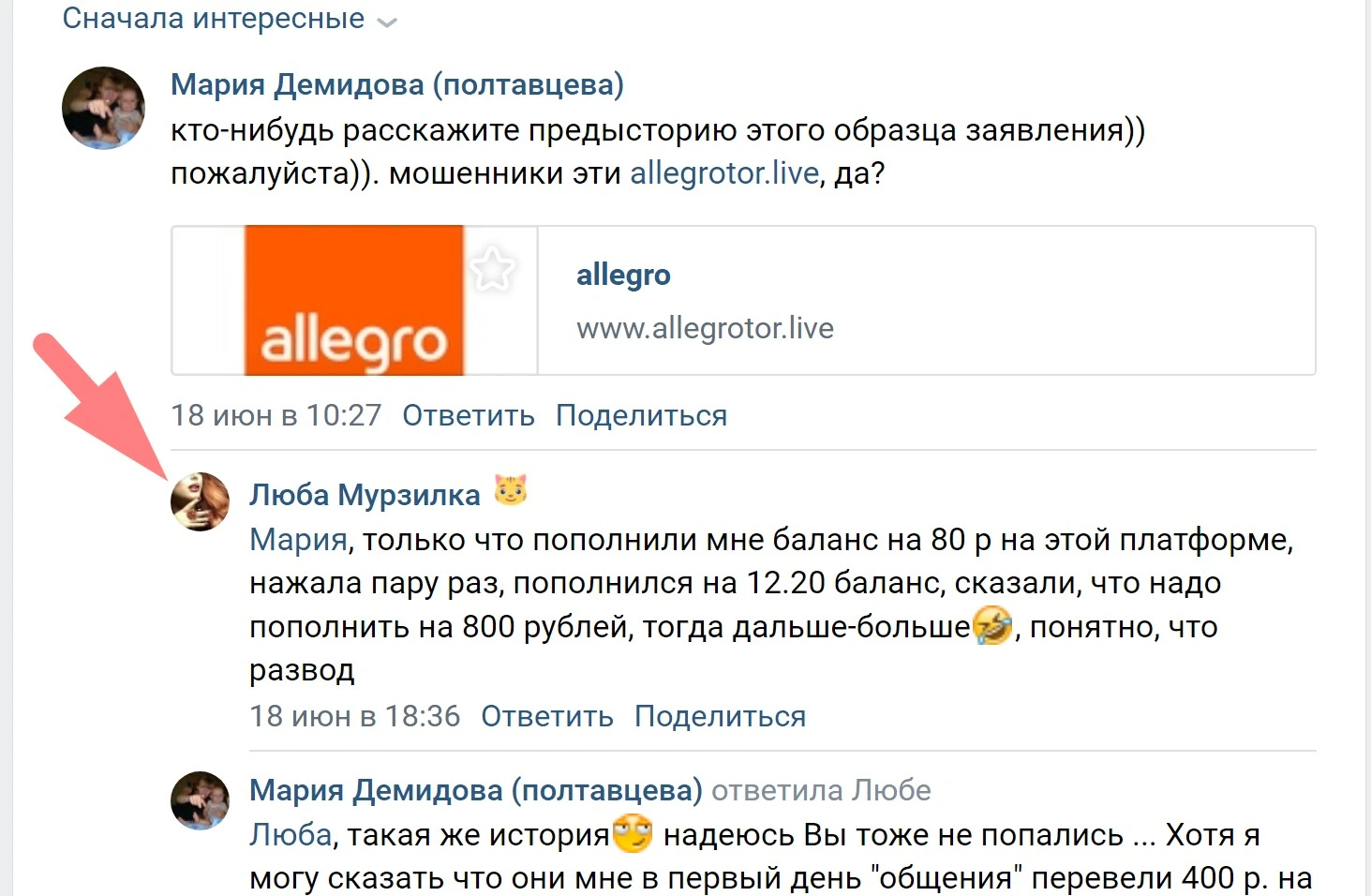 Информация от пострадавшего от платформы Allegrotor.live
