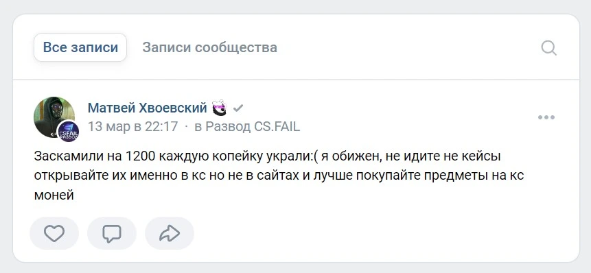 Реальные отзывы о CSFAIL – потеря 1200 рублей