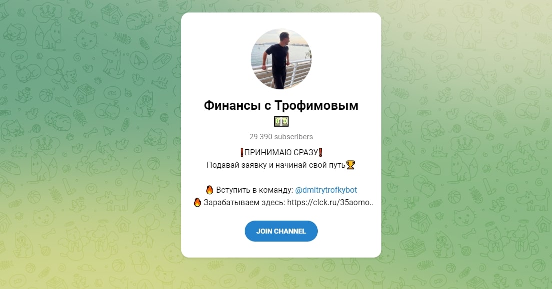 Отзывы о Финансы с Трофимовым - как обманывает Дмитрий Трофимов и его телеграмм канал?