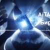 AiTAEX (aixtreme.ai) - отзывы о заработке и работе в компании